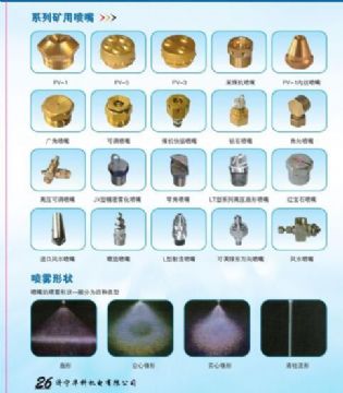 點(diǎn)擊查看詳細(xì)信息<br>標(biāo)題：系列礦用噴嘴 礦用噴嘴 噴嘴 噴頭 礦用噴頭 閱讀次數(shù)：5967