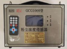 點(diǎn)擊查看詳細(xì)信息<br>標(biāo)題：GCG1000 粉塵濃度傳感器 閱讀次數(shù)：4805
